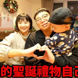 JOBALL找專家作品 [老婆的聖誕禮物自己抽！居然中了LV包包！！] 的封面圖