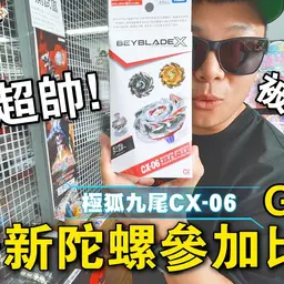 JOBALL找專家作品 [拿著新陀螺參加G3比賽！超帥的一顆陀螺！會被打爆嗎？] 的封面圖