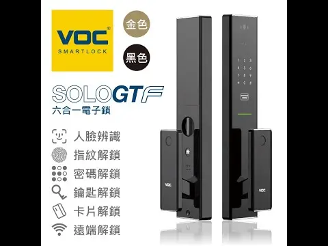 JOBALL找專家作品 [VOC GT，GT-F，人臉辨識｜指紋｜卡片｜密碼｜鑰匙｜遠端 六合一 電子鎖] 圖片 [0]