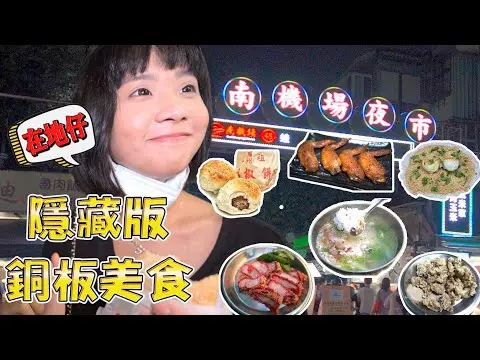 JOBALL找專家作品 [「夜市美食系列」在地人的夜市！隱藏版銅板美食！你們吃過幾樣？] 圖片 [1]