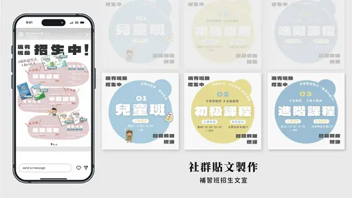 JOBALL找專家作品 [社群貼文｜招生貼文製作] 的封面圖