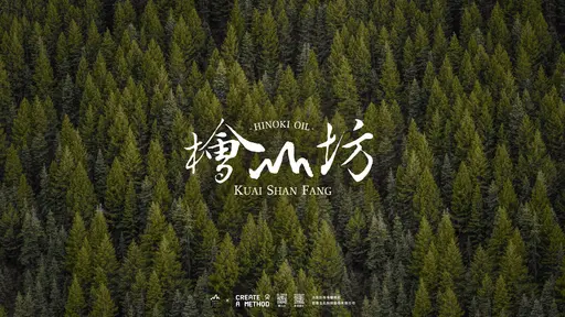 JOBALL找專家作品 [檜山坊 2024 亞洲生技大展 展場設計與規劃] 的封面圖