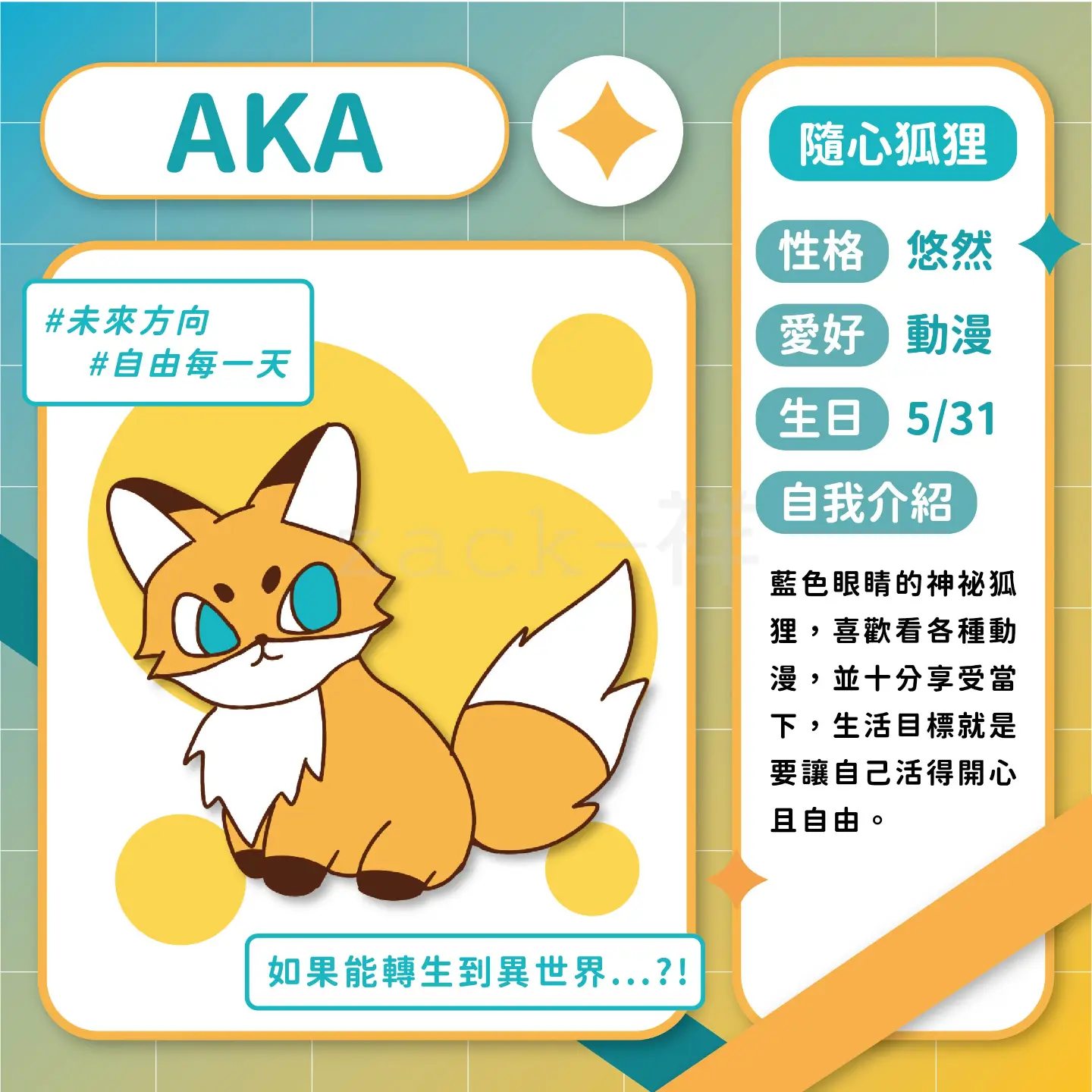 zack-祥 | JOBALL找專家