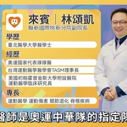 JOBALL找專家作品 [奧運隊醫「沒加這動作 肌肉流失止不住」 ft.林頌凱【元氣最愛問】] 的封面圖
